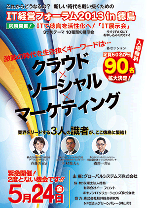 IT経営フォーラム2013in徳島PDF