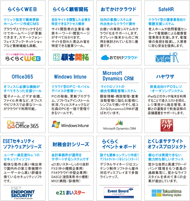 IT展示会 商品一覧 IT展示会 商品一覧